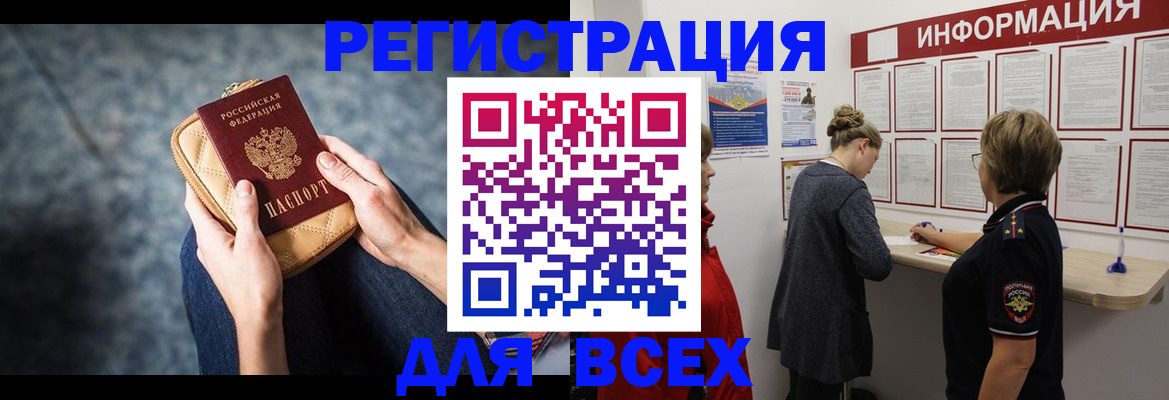 временная регистрация поиск в Десногорске