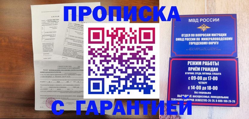 временная регистрация в Десногорске