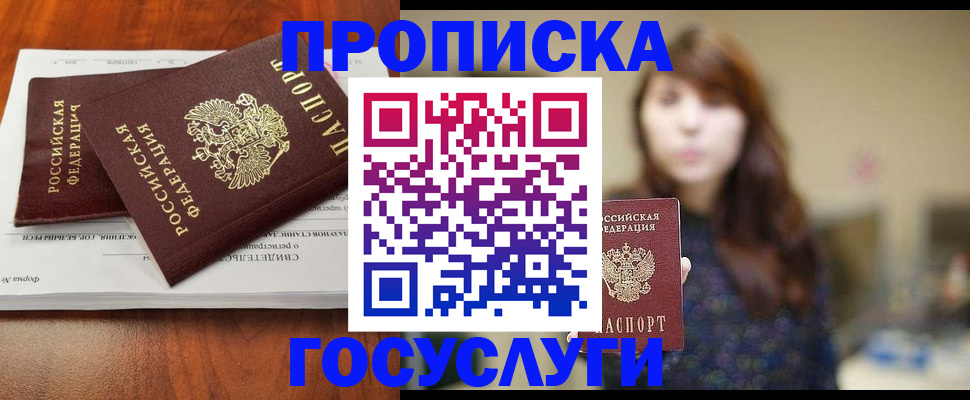 временная регистрация собственник в Десногорске