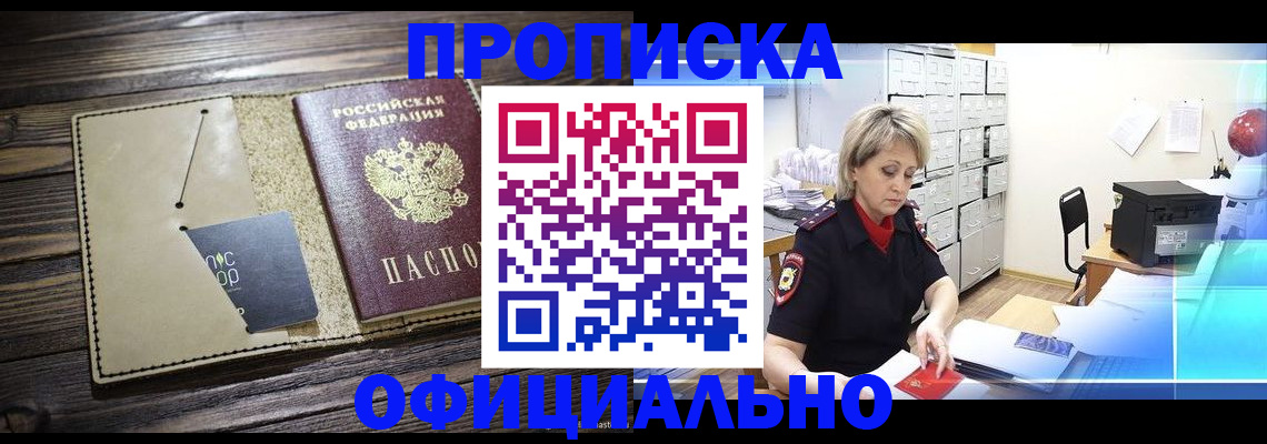 временная регистрация законно в Десногорске